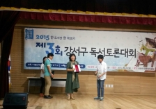 제3회 강서구 독서토론대회